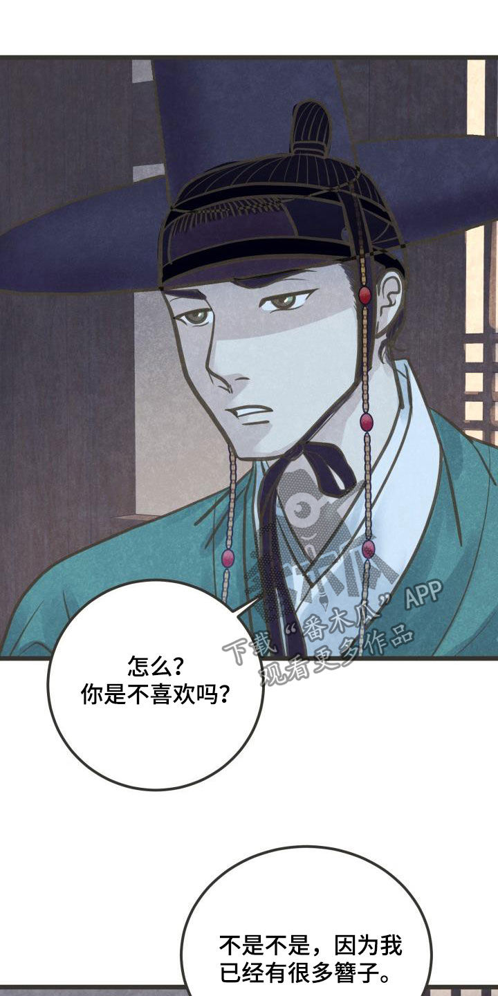 《蝶香梦醉》漫画最新章节第51章：送礼免费下拉式在线观看章节第【10】张图片