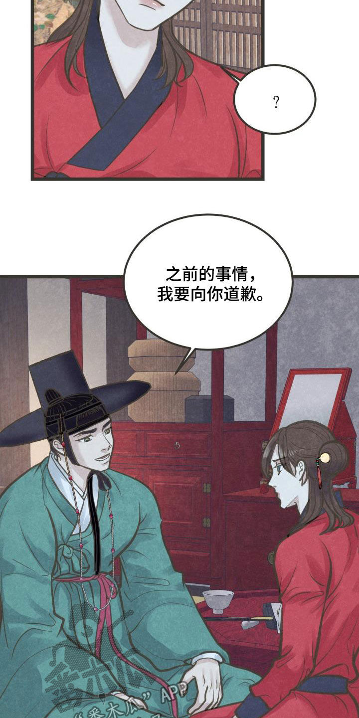 《蝶香梦醉》漫画最新章节第51章：送礼免费下拉式在线观看章节第【21】张图片