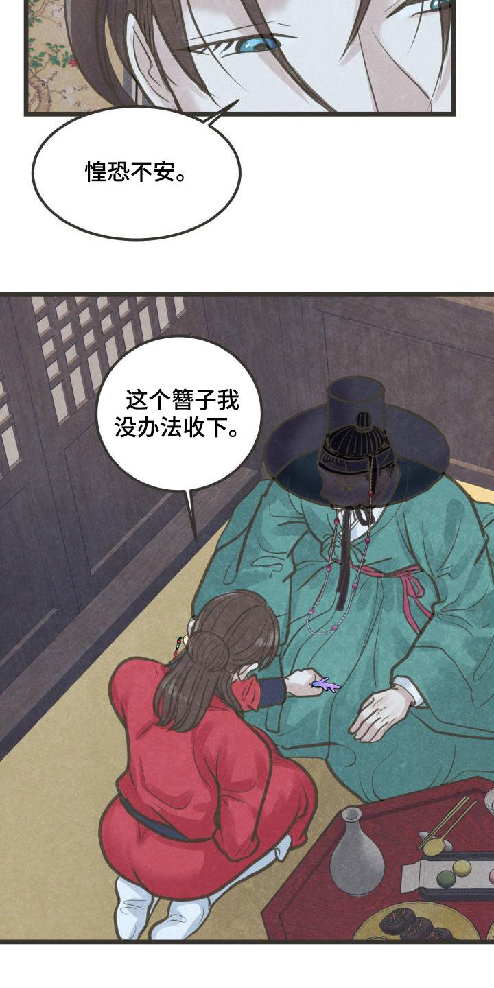 《蝶香梦醉》漫画最新章节第51章：送礼免费下拉式在线观看章节第【11】张图片