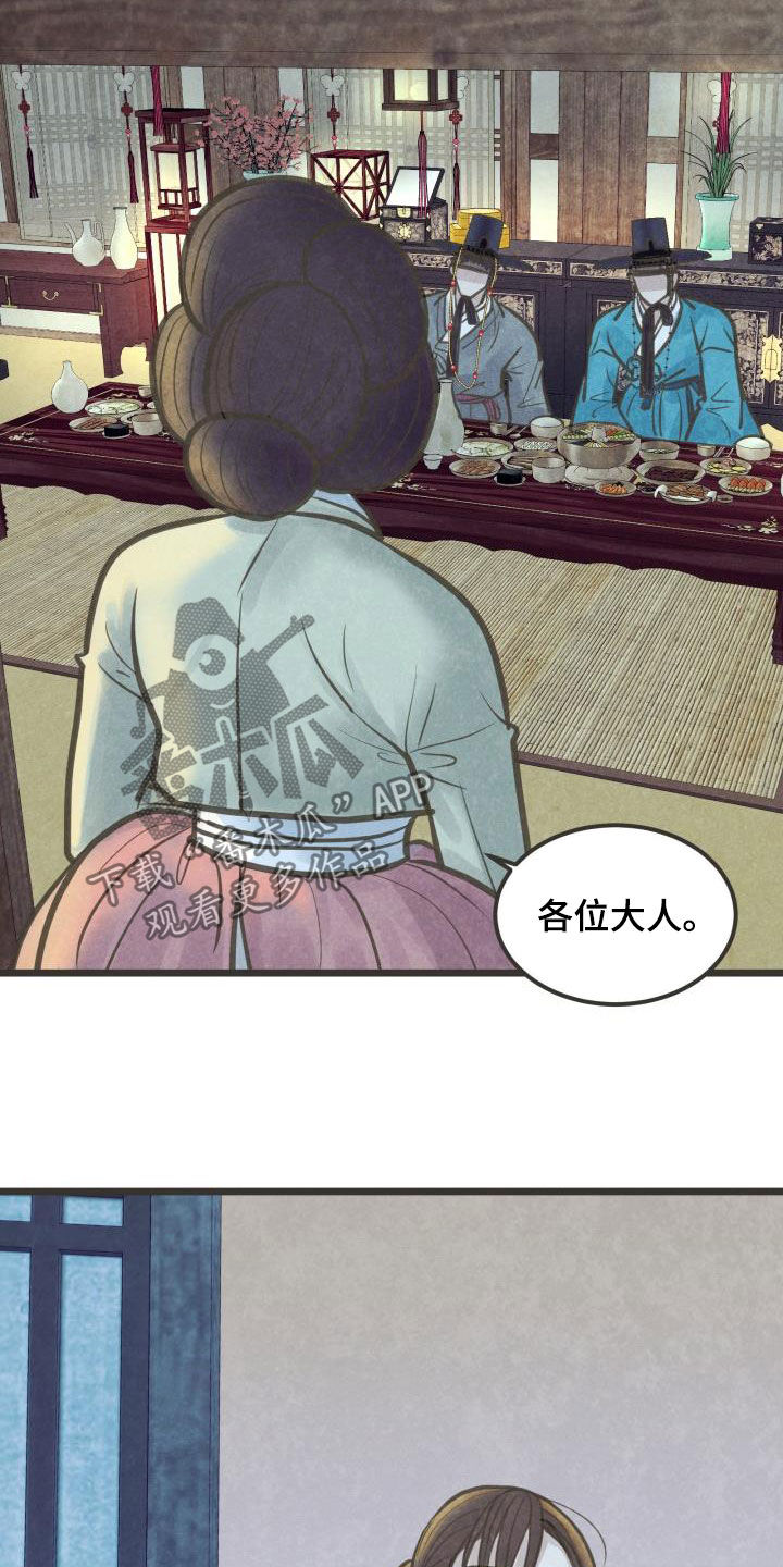 《蝶香梦醉》漫画最新章节第52章：不敢对视免费下拉式在线观看章节第【15】张图片