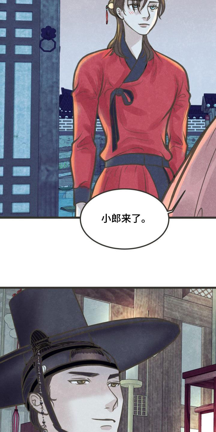 《蝶香梦醉》漫画最新章节第52章：不敢对视免费下拉式在线观看章节第【14】张图片