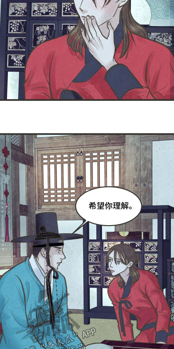 《蝶香梦醉》漫画最新章节第52章：不敢对视免费下拉式在线观看章节第【10】张图片