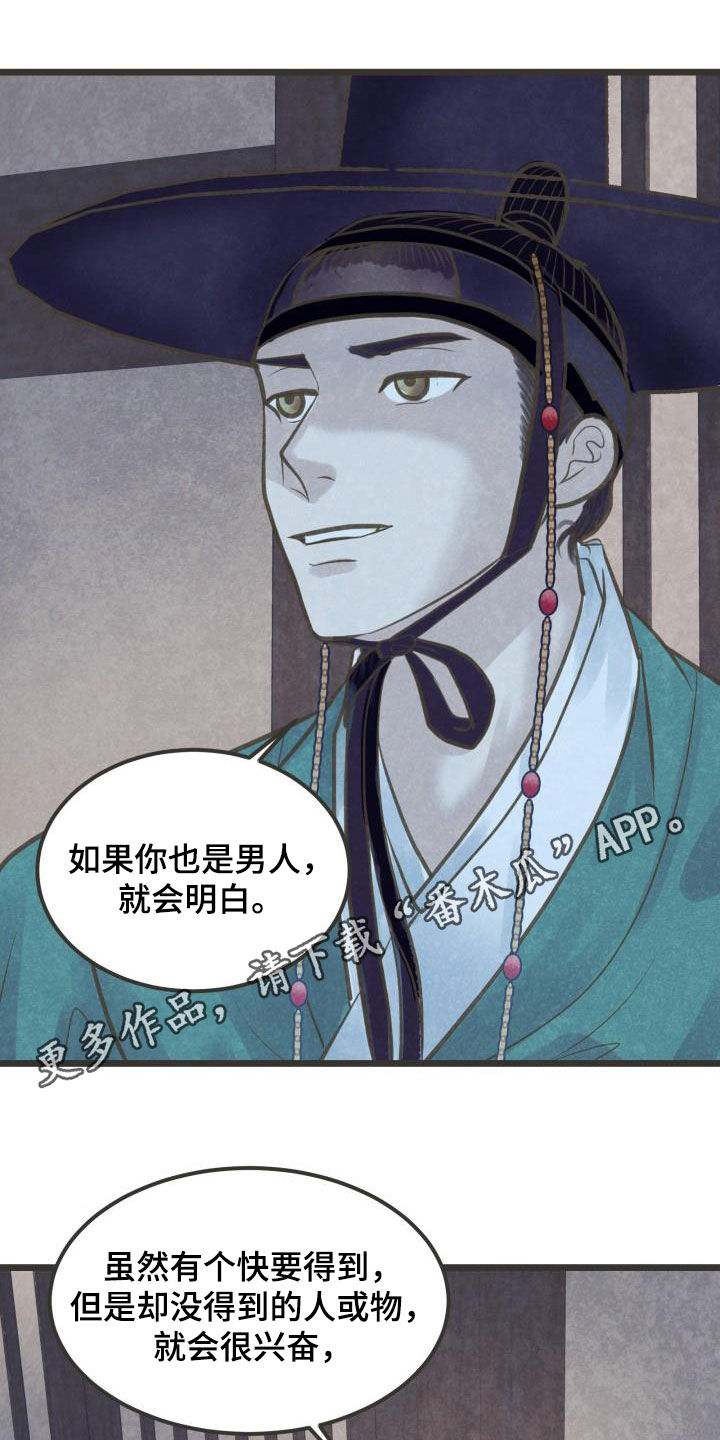 《蝶香梦醉》漫画最新章节第52章：不敢对视免费下拉式在线观看章节第【25】张图片