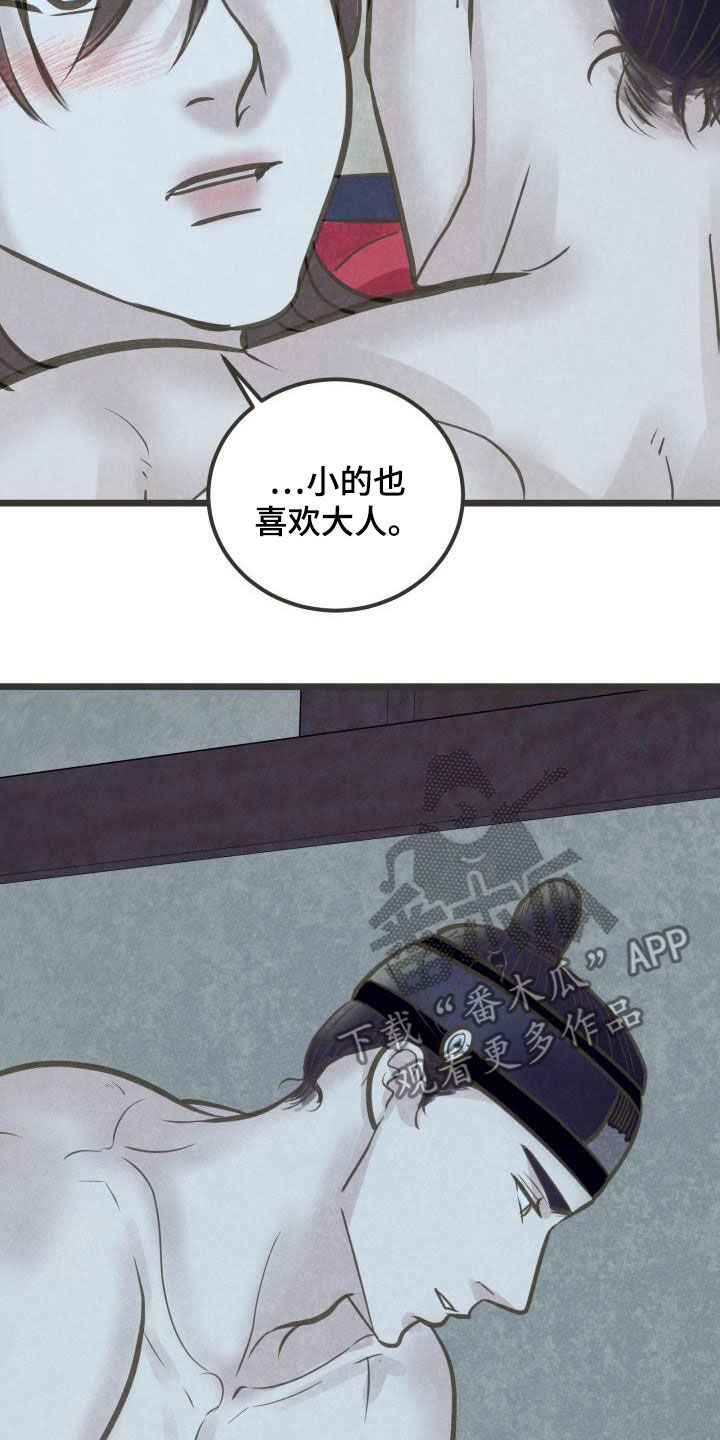 《蝶香梦醉》漫画最新章节第54章：喜欢免费下拉式在线观看章节第【3】张图片