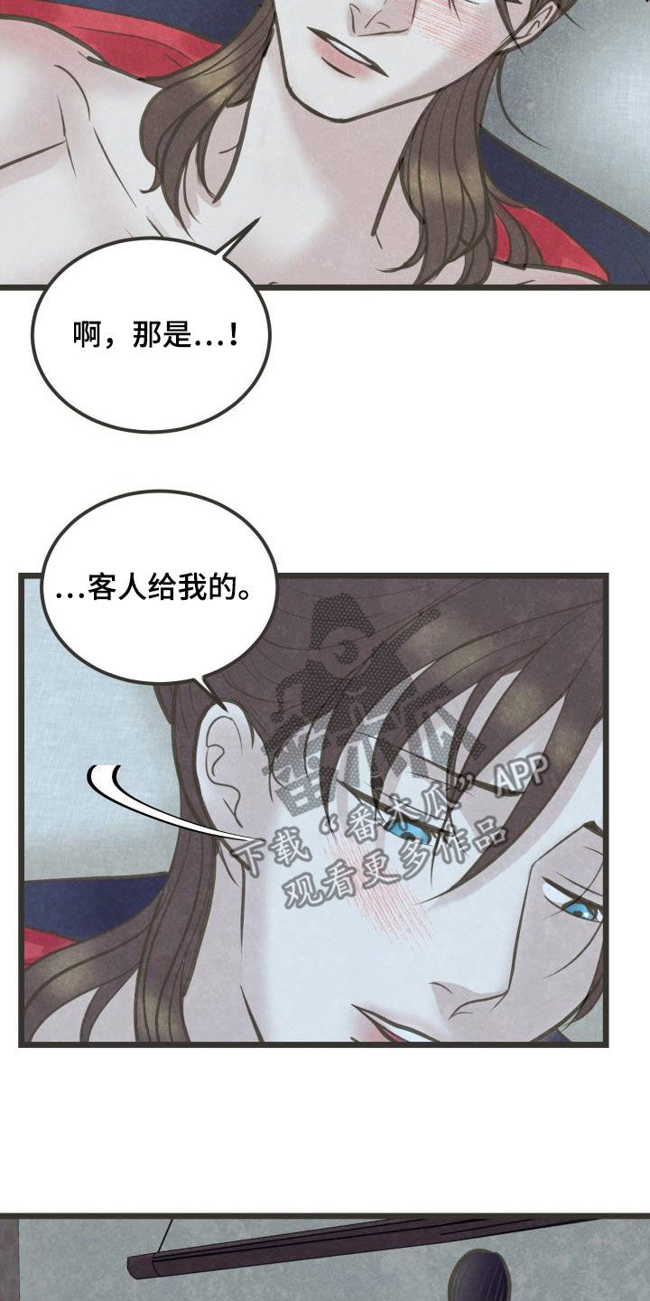 《蝶香梦醉》漫画最新章节第54章：喜欢免费下拉式在线观看章节第【12】张图片