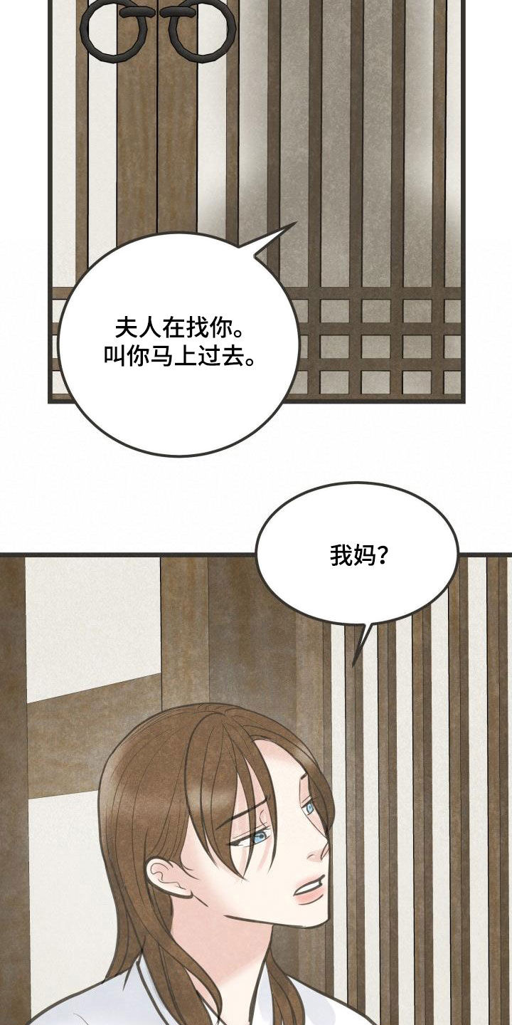 《蝶香梦醉》漫画最新章节第55章：夫人找你免费下拉式在线观看章节第【15】张图片