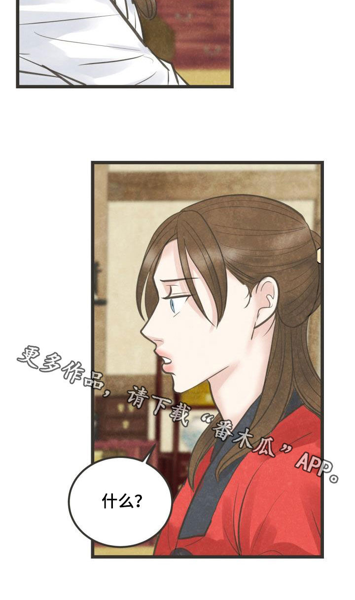 《蝶香梦醉》漫画最新章节第55章：夫人找你免费下拉式在线观看章节第【1】张图片