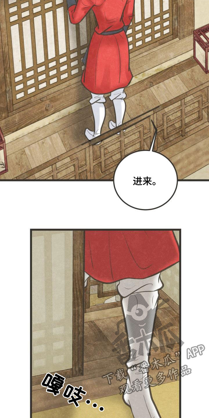 《蝶香梦醉》漫画最新章节第55章：夫人找你免费下拉式在线观看章节第【8】张图片