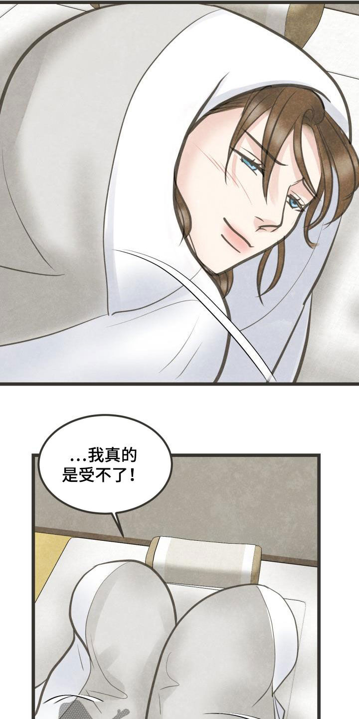 《蝶香梦醉》漫画最新章节第55章：夫人找你免费下拉式在线观看章节第【19】张图片