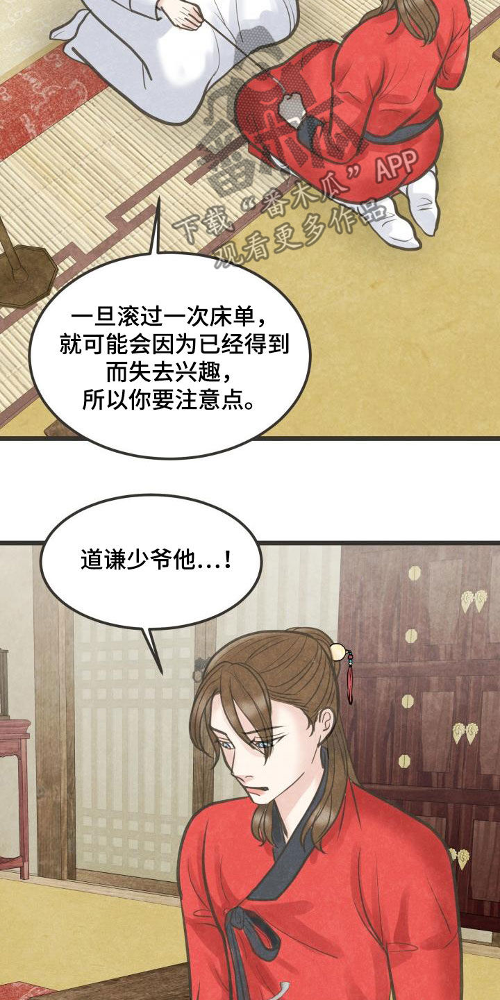 《蝶香梦醉》漫画最新章节第56章：劝说免费下拉式在线观看章节第【10】张图片