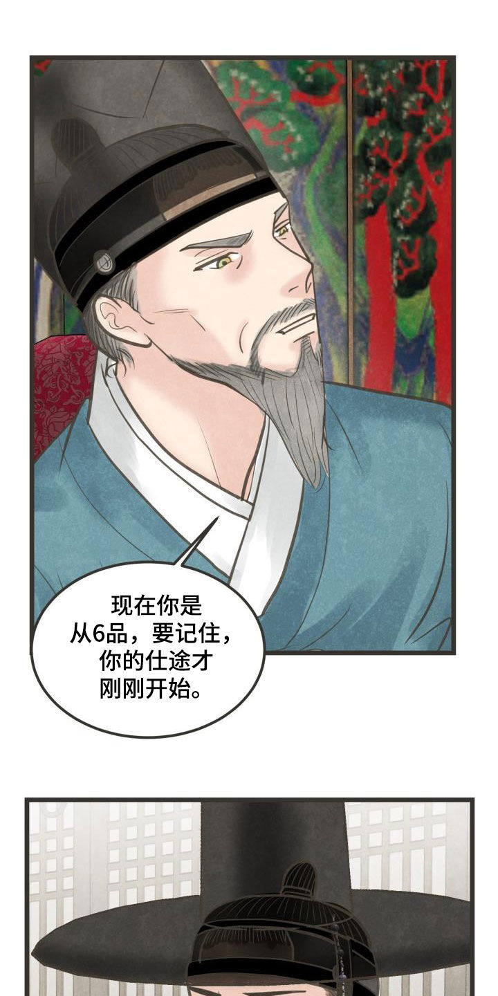 《蝶香梦醉》漫画最新章节第56章：劝说免费下拉式在线观看章节第【5】张图片