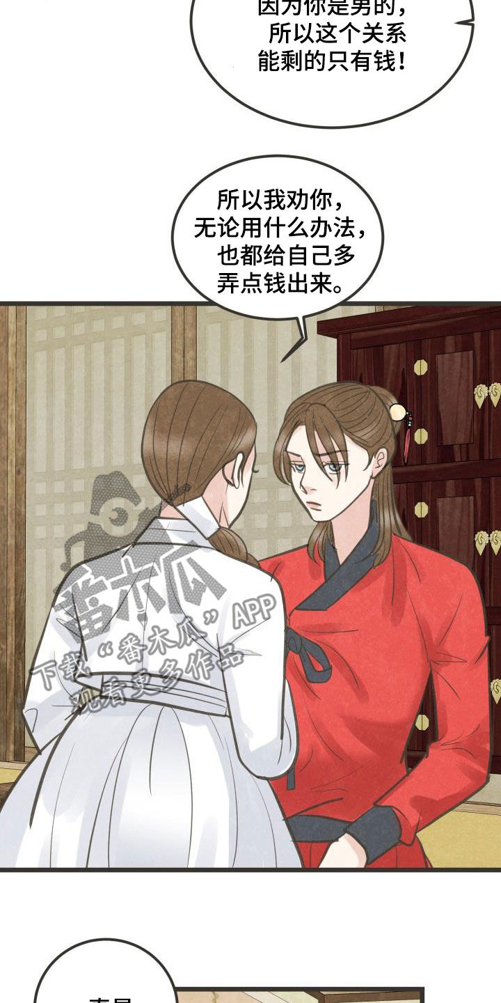 《蝶香梦醉》漫画最新章节第56章：劝说免费下拉式在线观看章节第【12】张图片