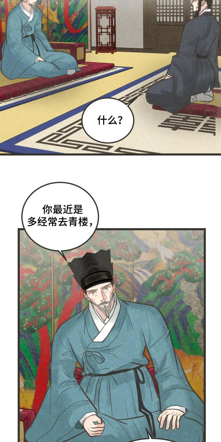 《蝶香梦醉》漫画最新章节第56章：劝说免费下拉式在线观看章节第【3】张图片