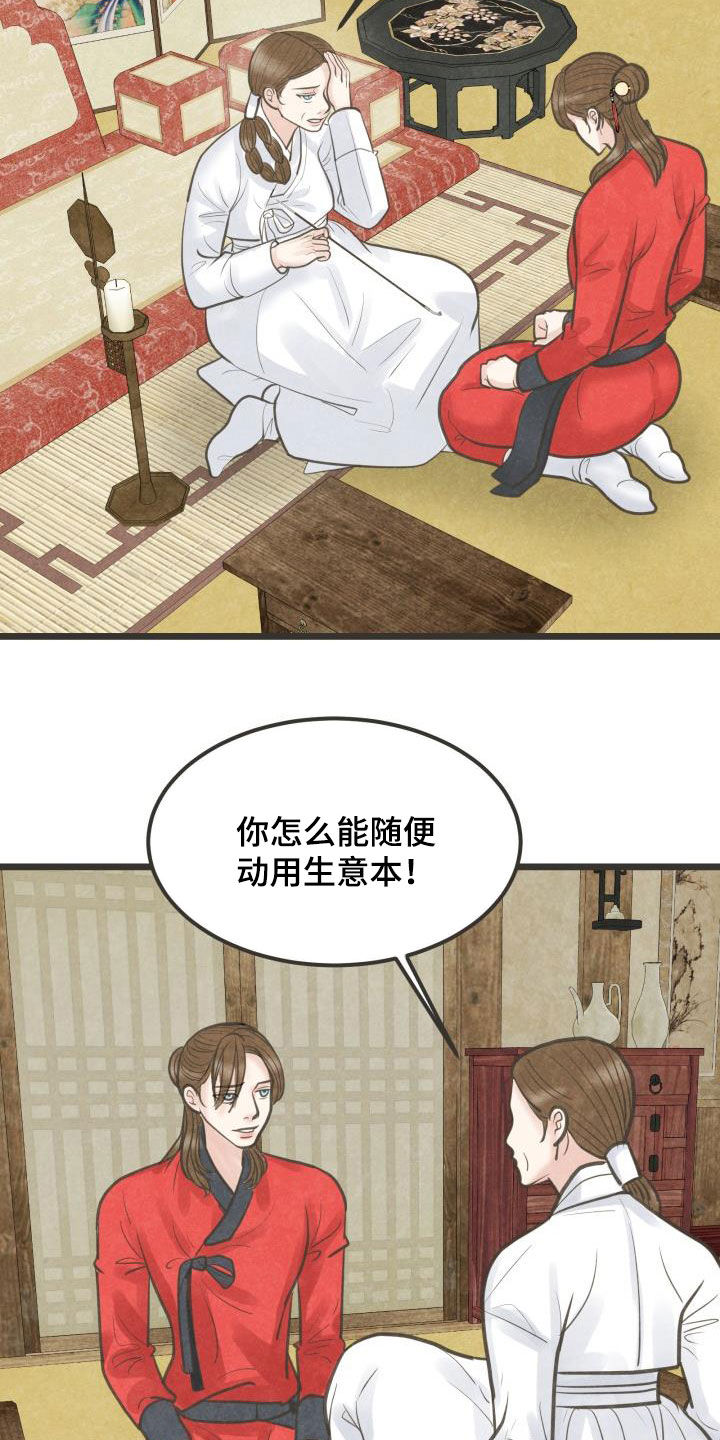 《蝶香梦醉》漫画最新章节第56章：劝说免费下拉式在线观看章节第【20】张图片