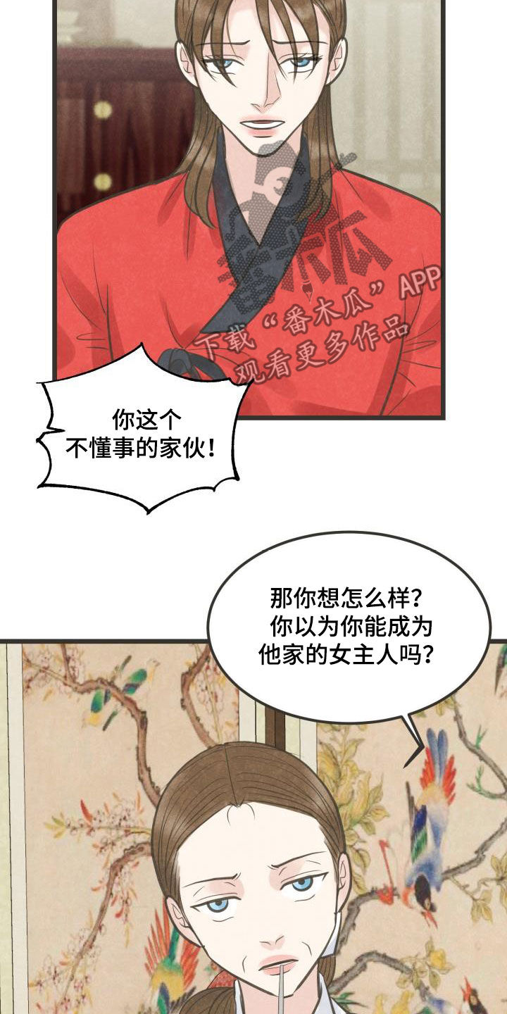 《蝶香梦醉》漫画最新章节第56章：劝说免费下拉式在线观看章节第【14】张图片