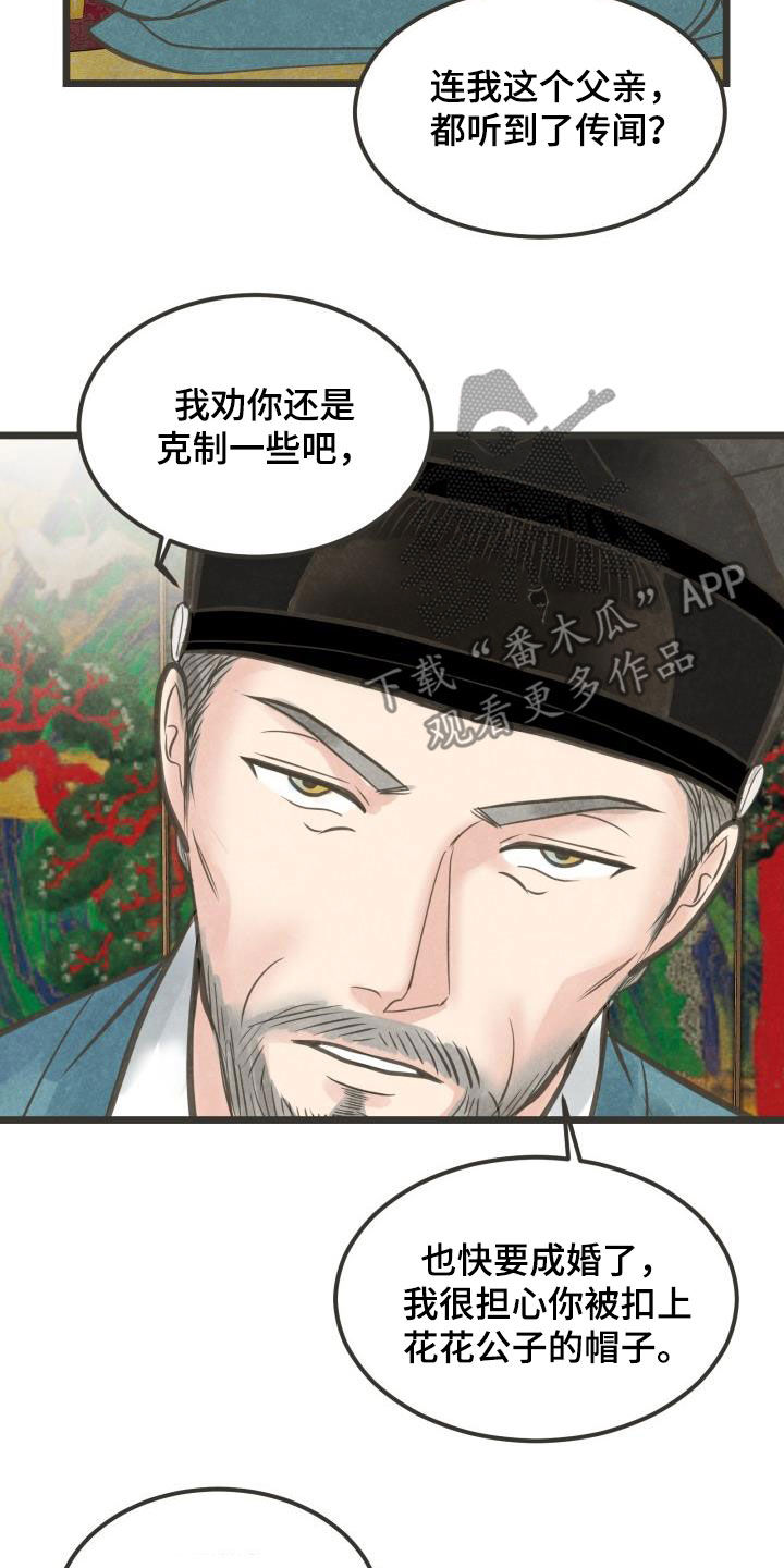 《蝶香梦醉》漫画最新章节第56章：劝说免费下拉式在线观看章节第【2】张图片