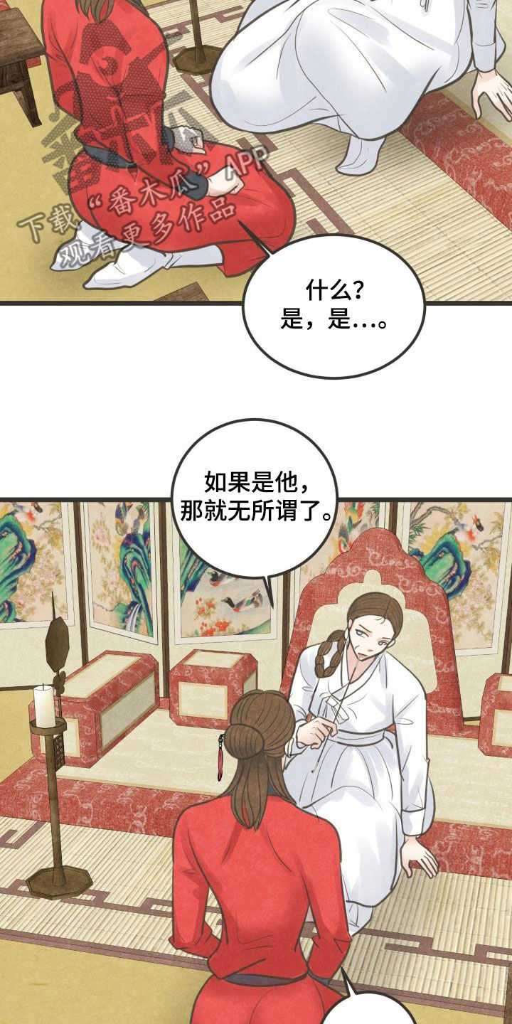 《蝶香梦醉》漫画最新章节第56章：劝说免费下拉式在线观看章节第【16】张图片