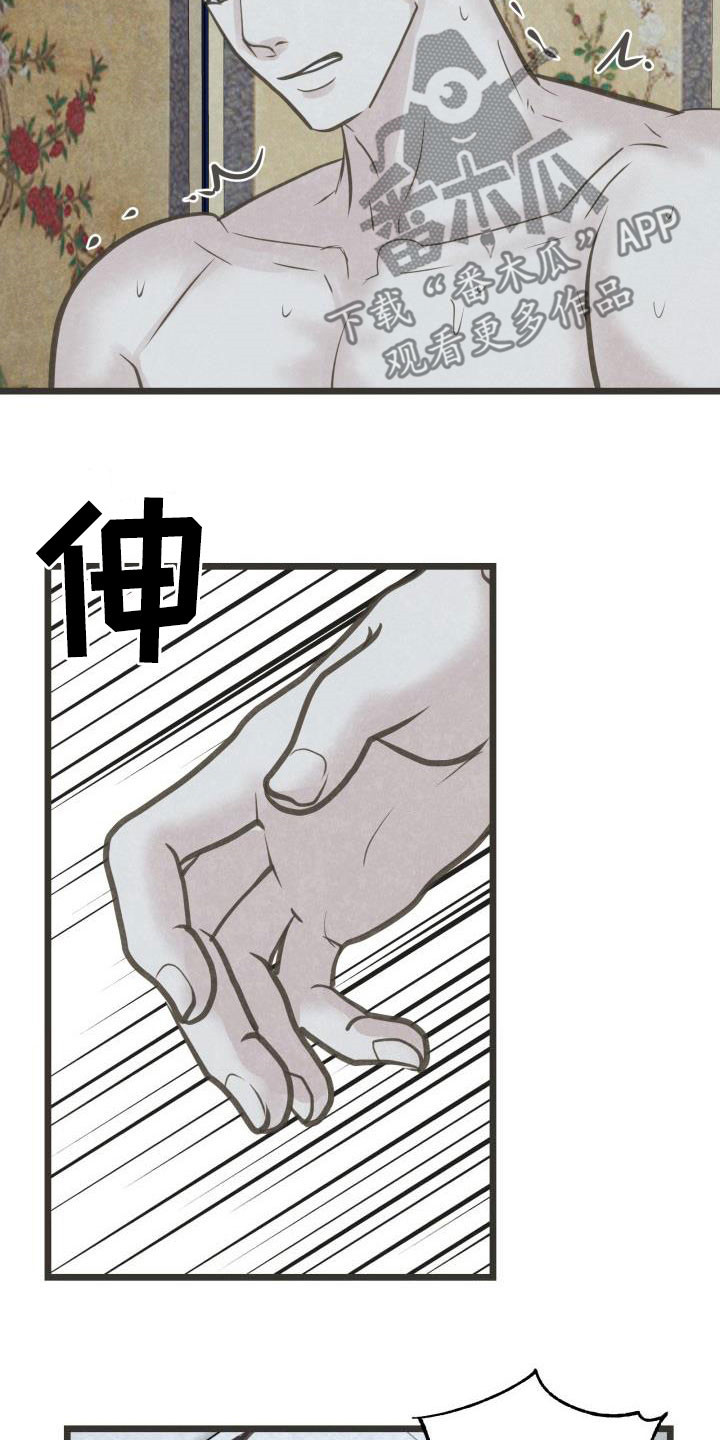 《蝶香梦醉》漫画最新章节第57章：书信免费下拉式在线观看章节第【16】张图片