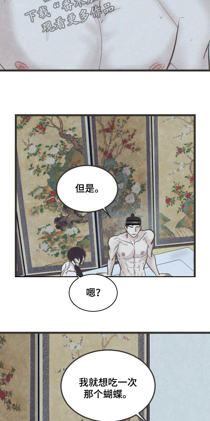 《蝶香梦醉》漫画最新章节第57章：书信免费下拉式在线观看章节第【10】张图片