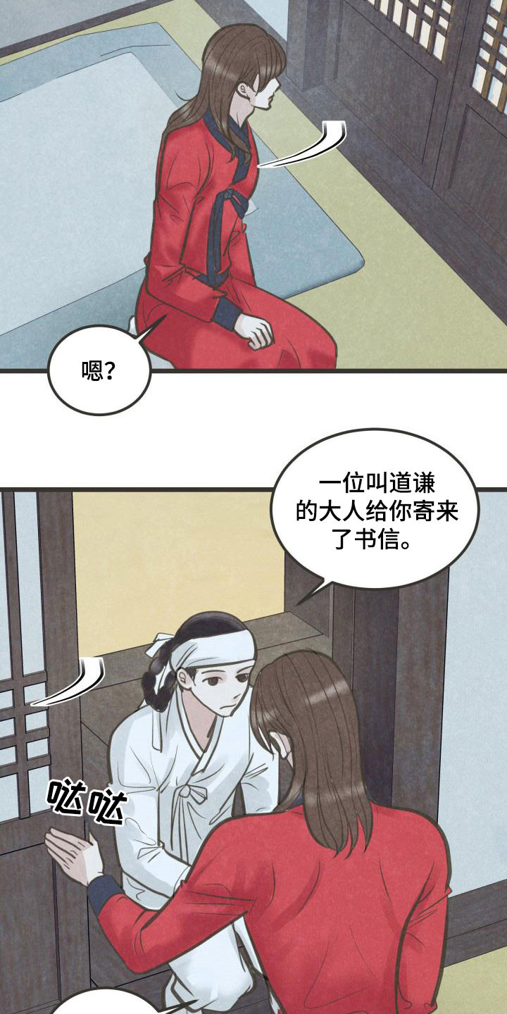 《蝶香梦醉》漫画最新章节第57章：书信免费下拉式在线观看章节第【2】张图片