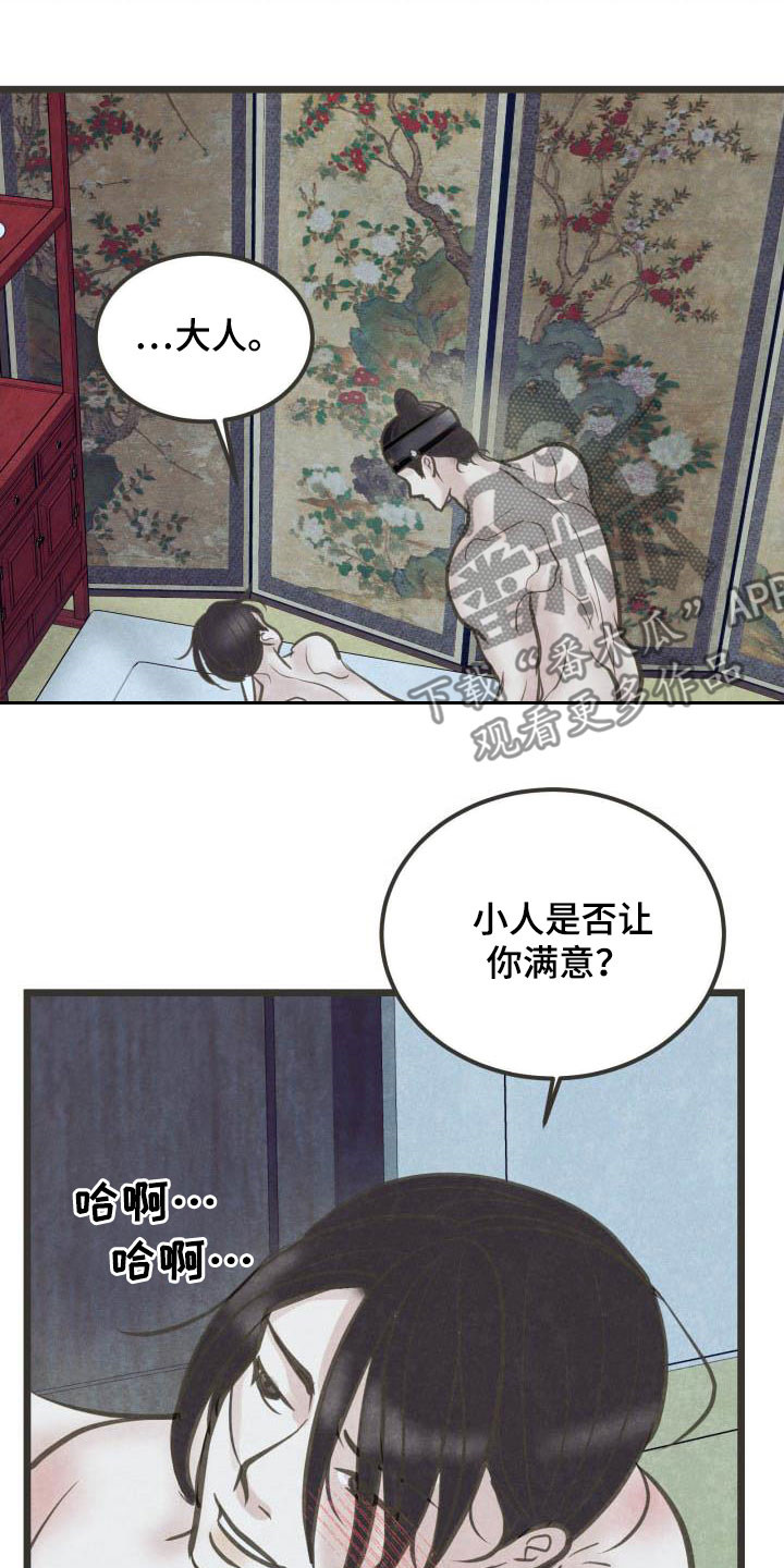 《蝶香梦醉》漫画最新章节第57章：书信免费下拉式在线观看章节第【12】张图片