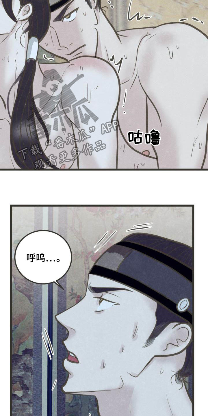 《蝶香梦醉》漫画最新章节第57章：书信免费下拉式在线观看章节第【14】张图片