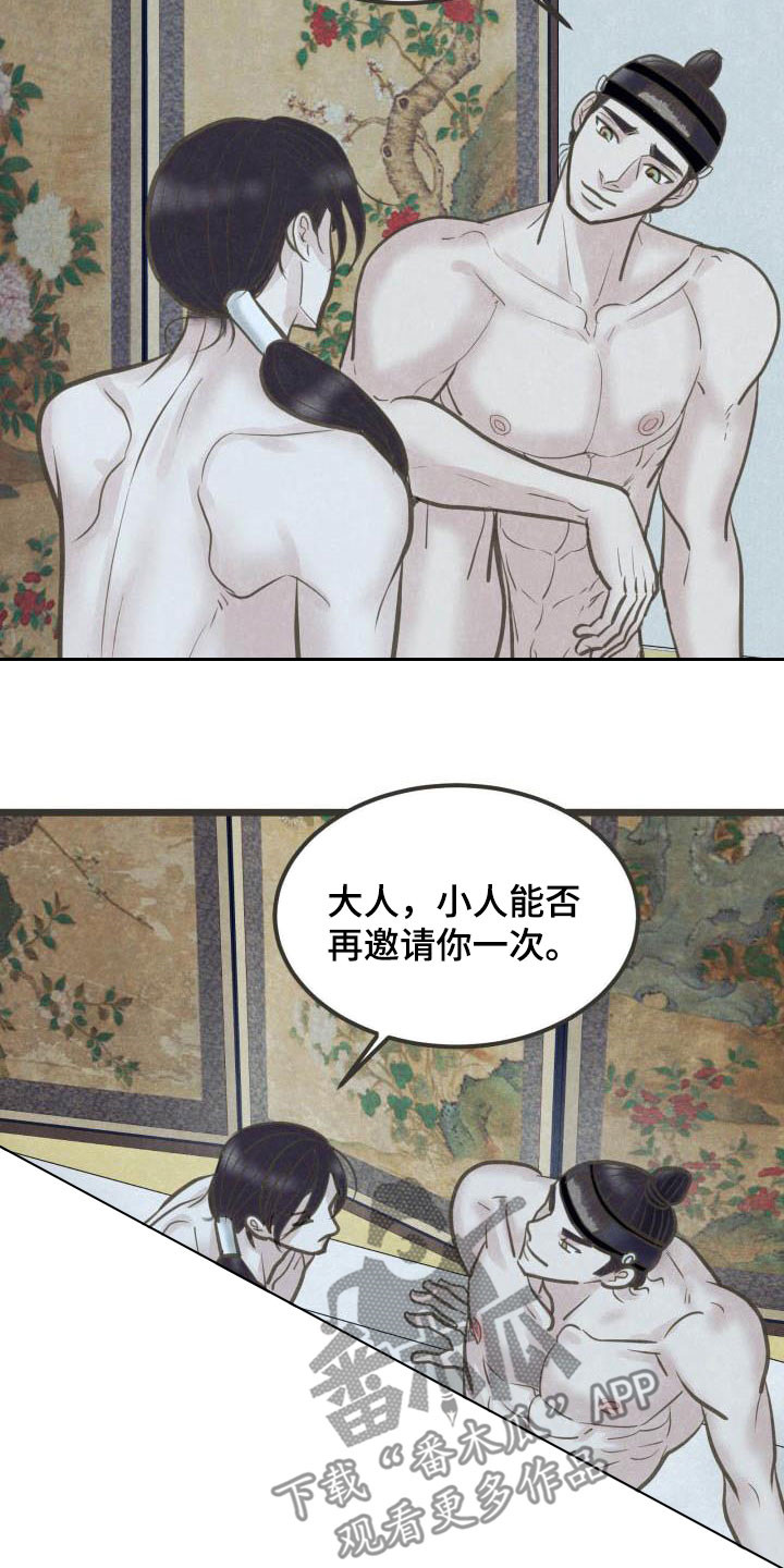 《蝶香梦醉》漫画最新章节第57章：书信免费下拉式在线观看章节第【9】张图片