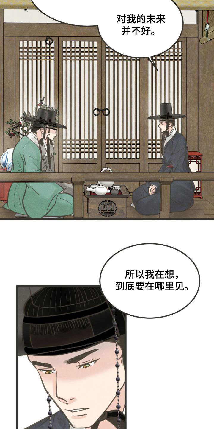 《蝶香梦醉》漫画最新章节第58章：官职确定免费下拉式在线观看章节第【11】张图片