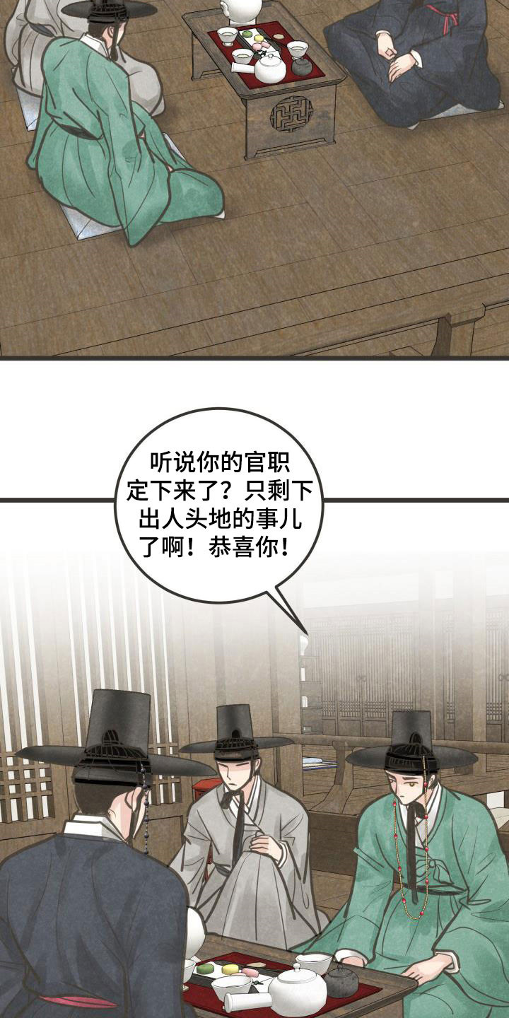 《蝶香梦醉》漫画最新章节第58章：官职确定免费下拉式在线观看章节第【15】张图片