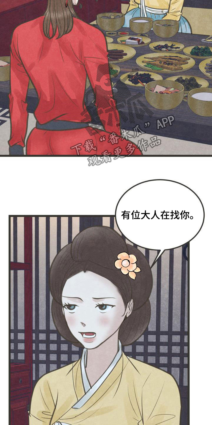 《蝶香梦醉》漫画最新章节第58章：官职确定免费下拉式在线观看章节第【4】张图片