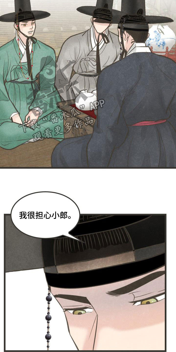 《蝶香梦醉》漫画最新章节第58章：官职确定免费下拉式在线观看章节第【13】张图片