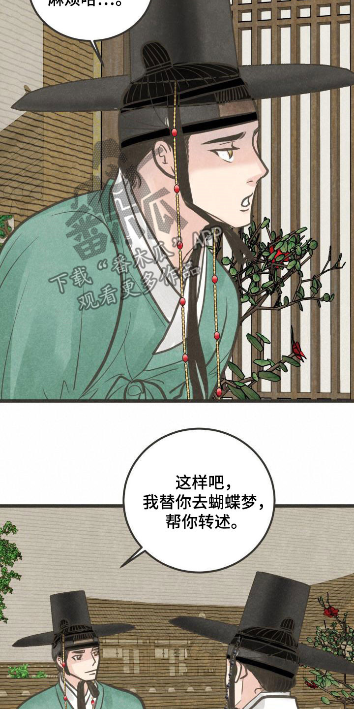 《蝶香梦醉》漫画最新章节第58章：官职确定免费下拉式在线观看章节第【9】张图片