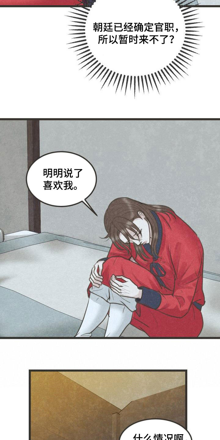 《蝶香梦醉》漫画最新章节第58章：官职确定免费下拉式在线观看章节第【18】张图片