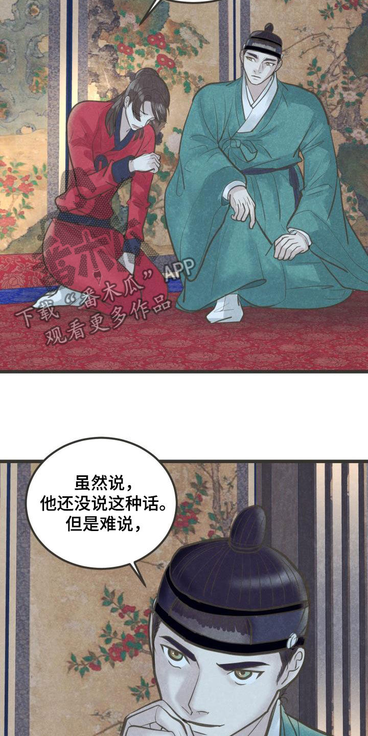 《蝶香梦醉》漫画最新章节第59章：挑拨免费下拉式在线观看章节第【12】张图片