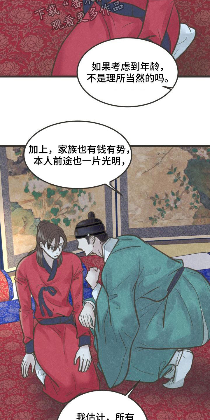 《蝶香梦醉》漫画最新章节第59章：挑拨免费下拉式在线观看章节第【20】张图片