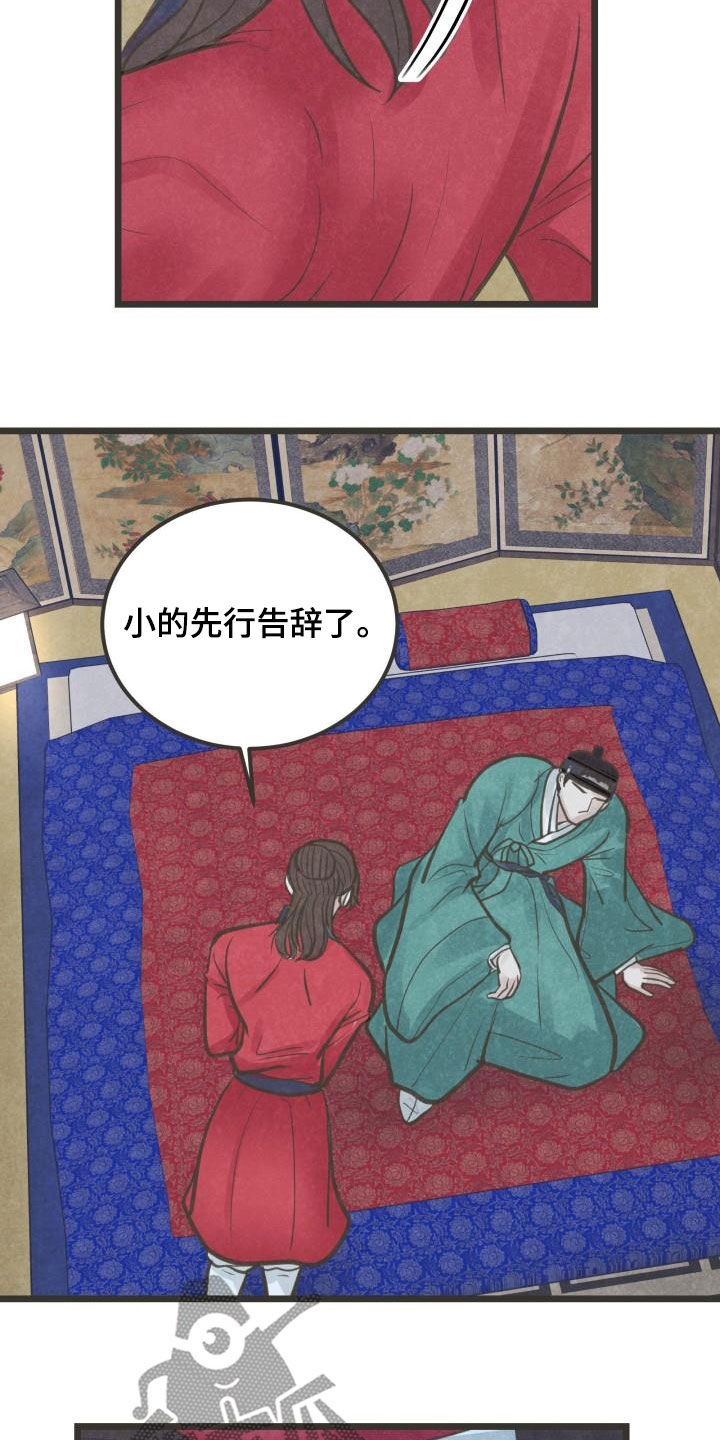 《蝶香梦醉》漫画最新章节第59章：挑拨免费下拉式在线观看章节第【9】张图片