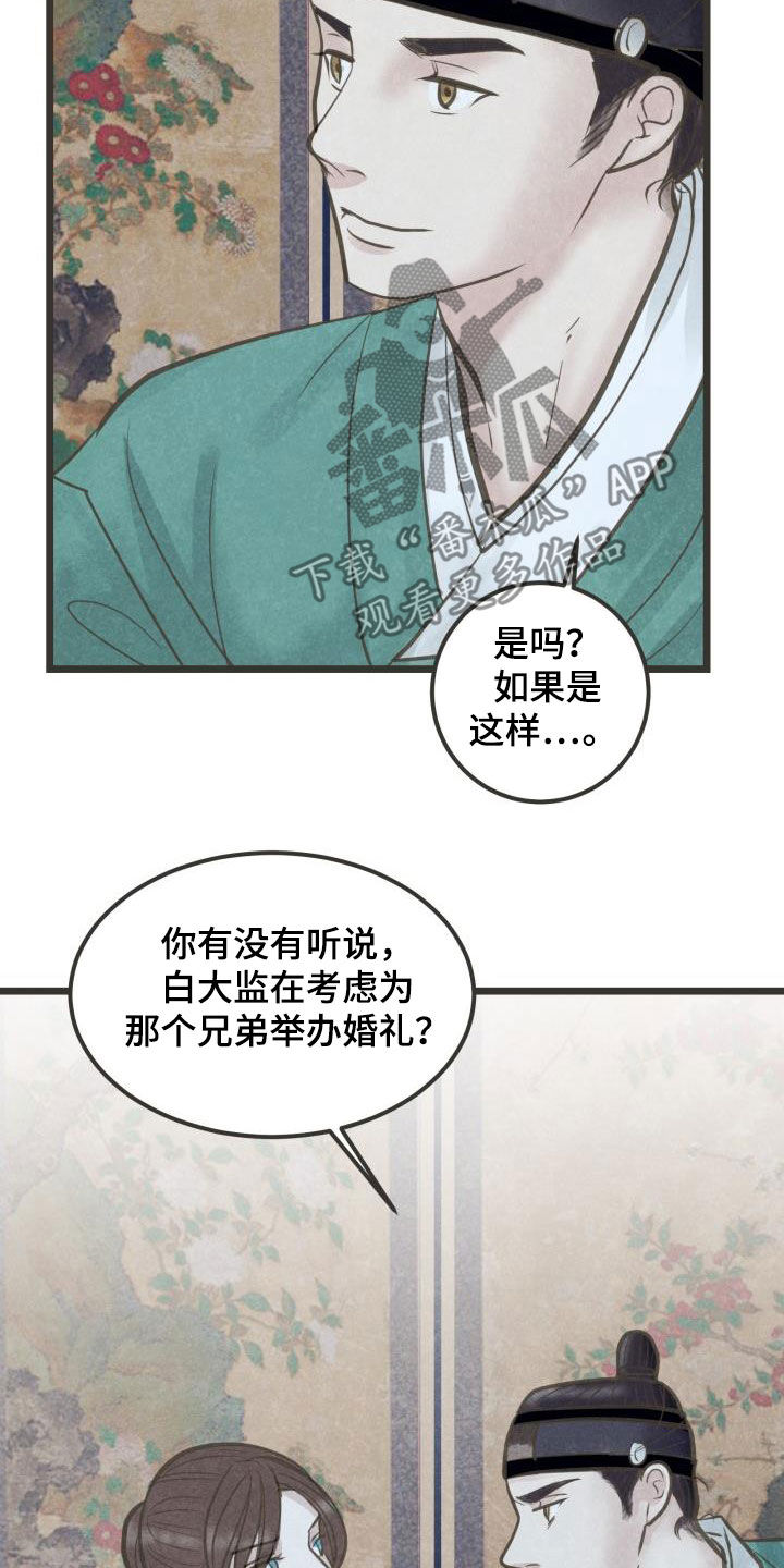 《蝶香梦醉》漫画最新章节第59章：挑拨免费下拉式在线观看章节第【22】张图片