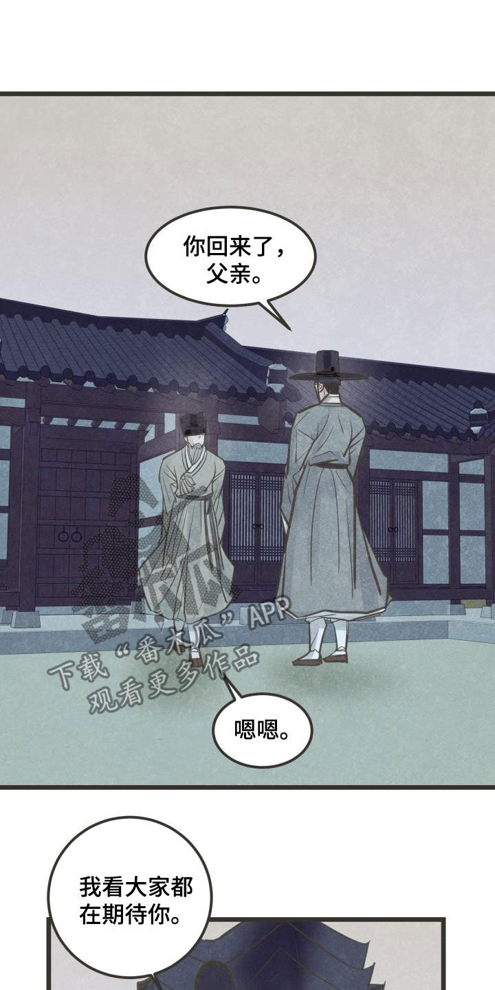 《蝶香梦醉》漫画最新章节第60章：翻墙免费下拉式在线观看章节第【16】张图片