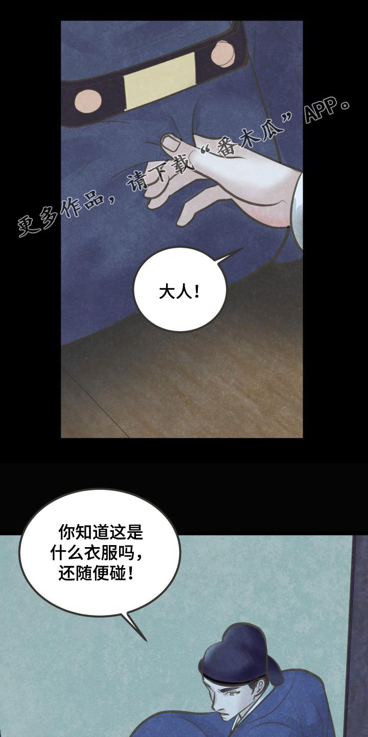 《蝶香梦醉》漫画最新章节第60章：翻墙免费下拉式在线观看章节第【24】张图片