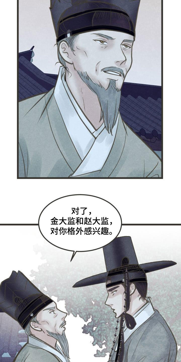 《蝶香梦醉》漫画最新章节第60章：翻墙免费下拉式在线观看章节第【15】张图片