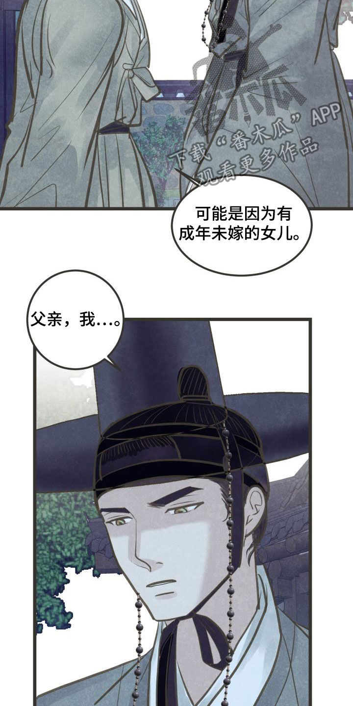 《蝶香梦醉》漫画最新章节第60章：翻墙免费下拉式在线观看章节第【14】张图片