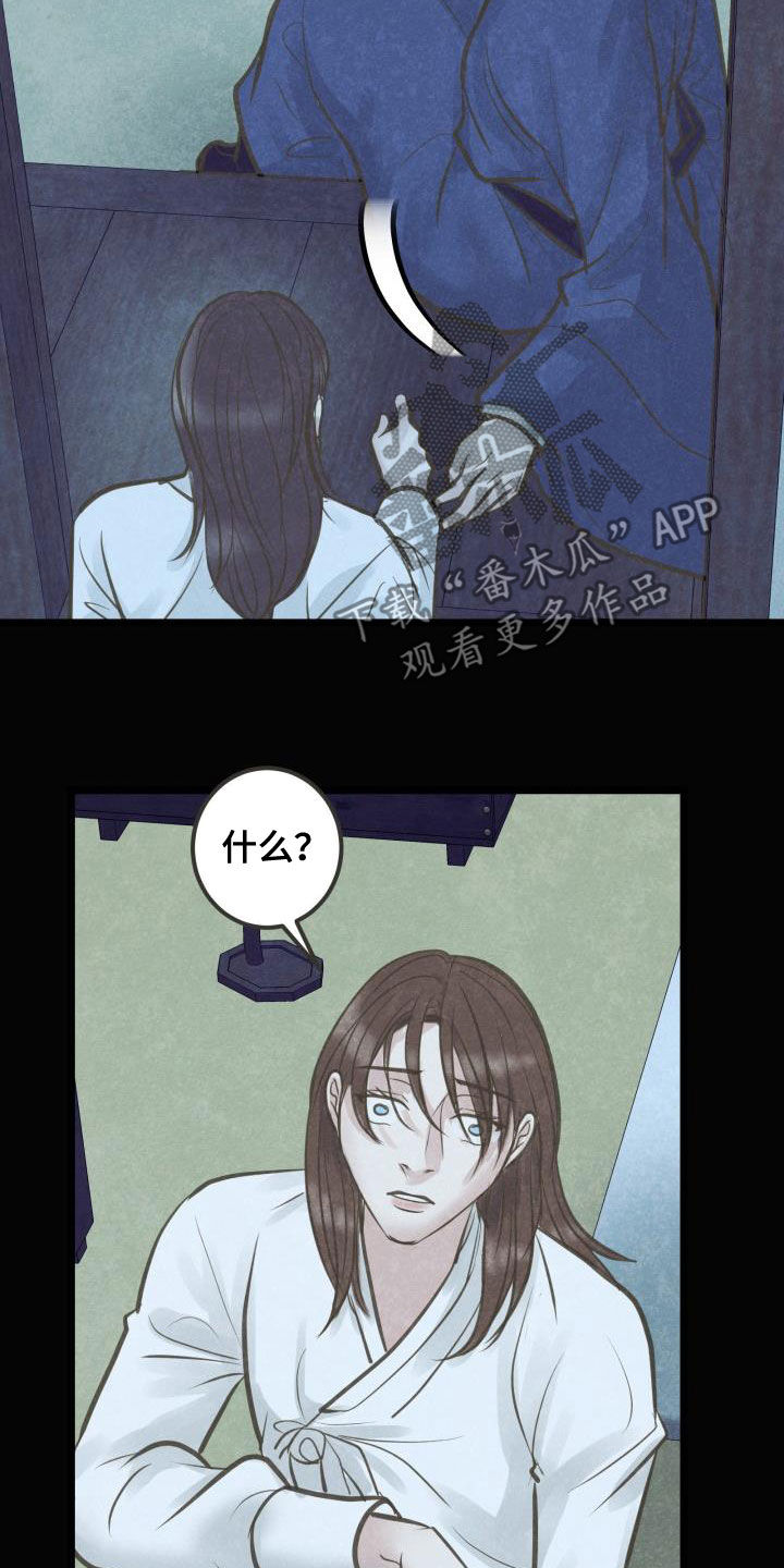 《蝶香梦醉》漫画最新章节第60章：翻墙免费下拉式在线观看章节第【23】张图片