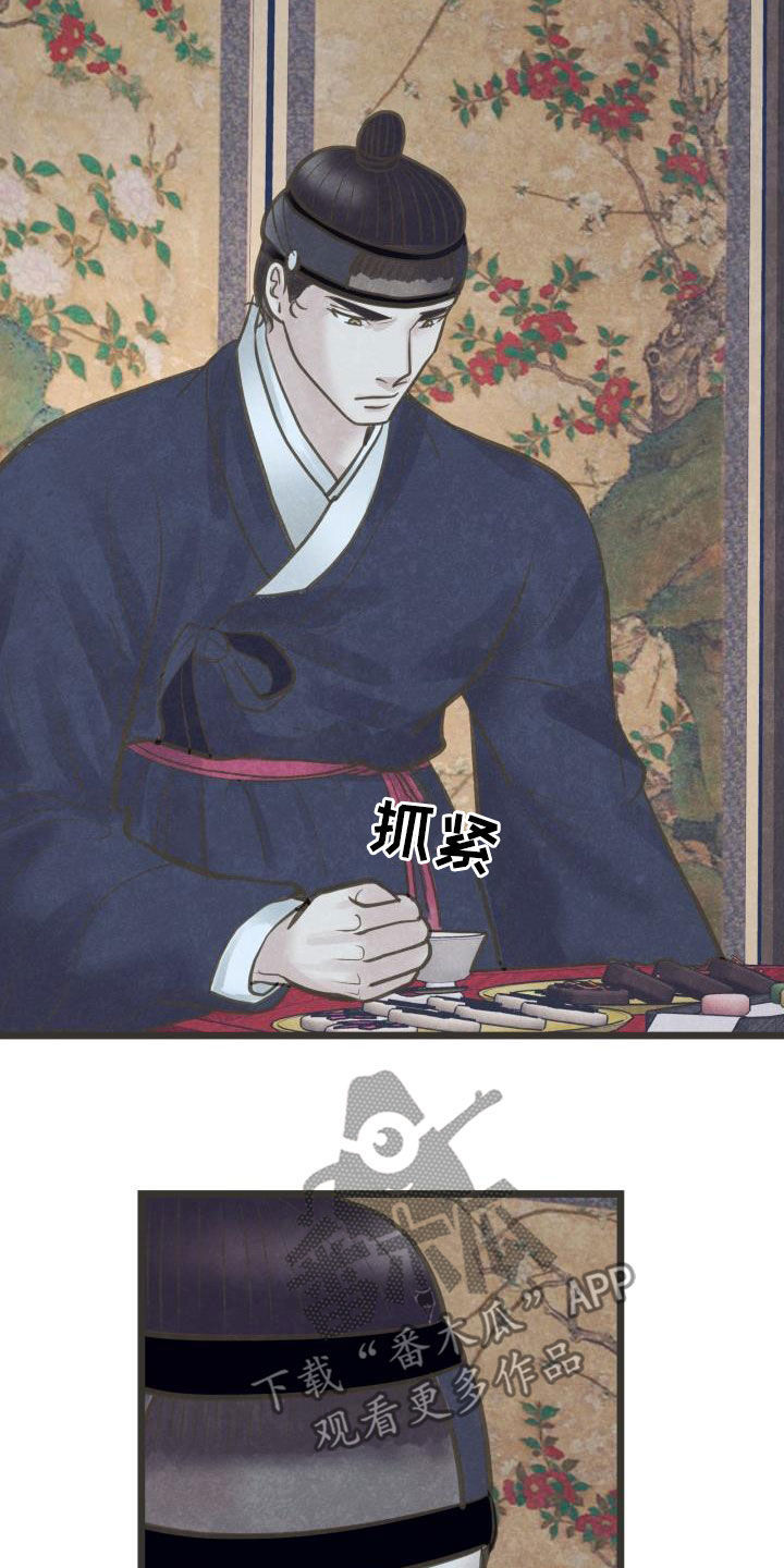 《蝶香梦醉》漫画最新章节第61章：你别碰我免费下拉式在线观看章节第【18】张图片