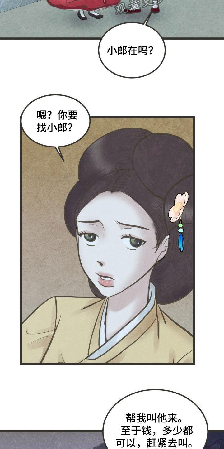 《蝶香梦醉》漫画最新章节第61章：你别碰我免费下拉式在线观看章节第【21】张图片