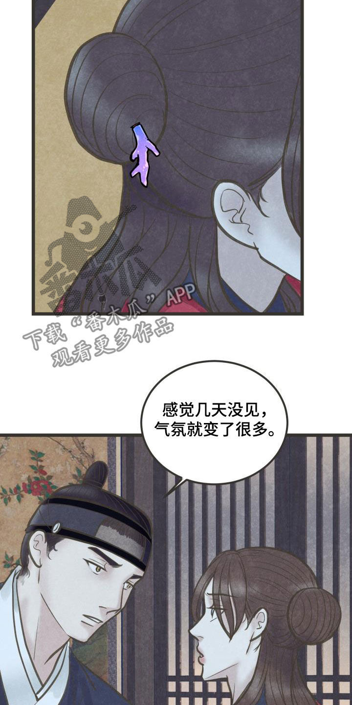 《蝶香梦醉》漫画最新章节第61章：你别碰我免费下拉式在线观看章节第【12】张图片