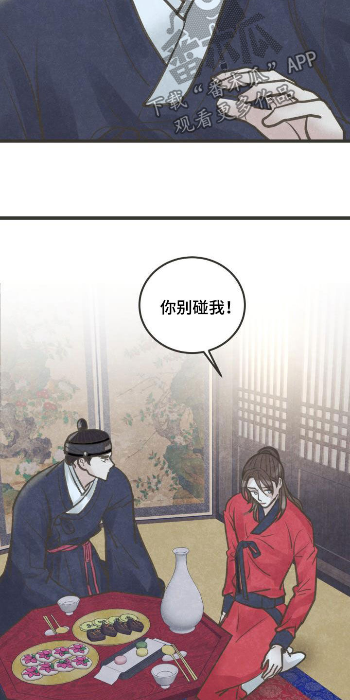 《蝶香梦醉》漫画最新章节第61章：你别碰我免费下拉式在线观看章节第【6】张图片