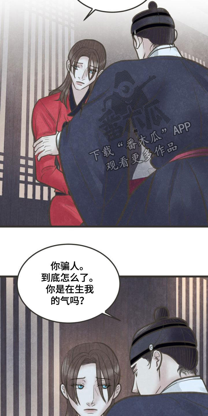 《蝶香梦醉》漫画最新章节第61章：你别碰我免费下拉式在线观看章节第【2】张图片