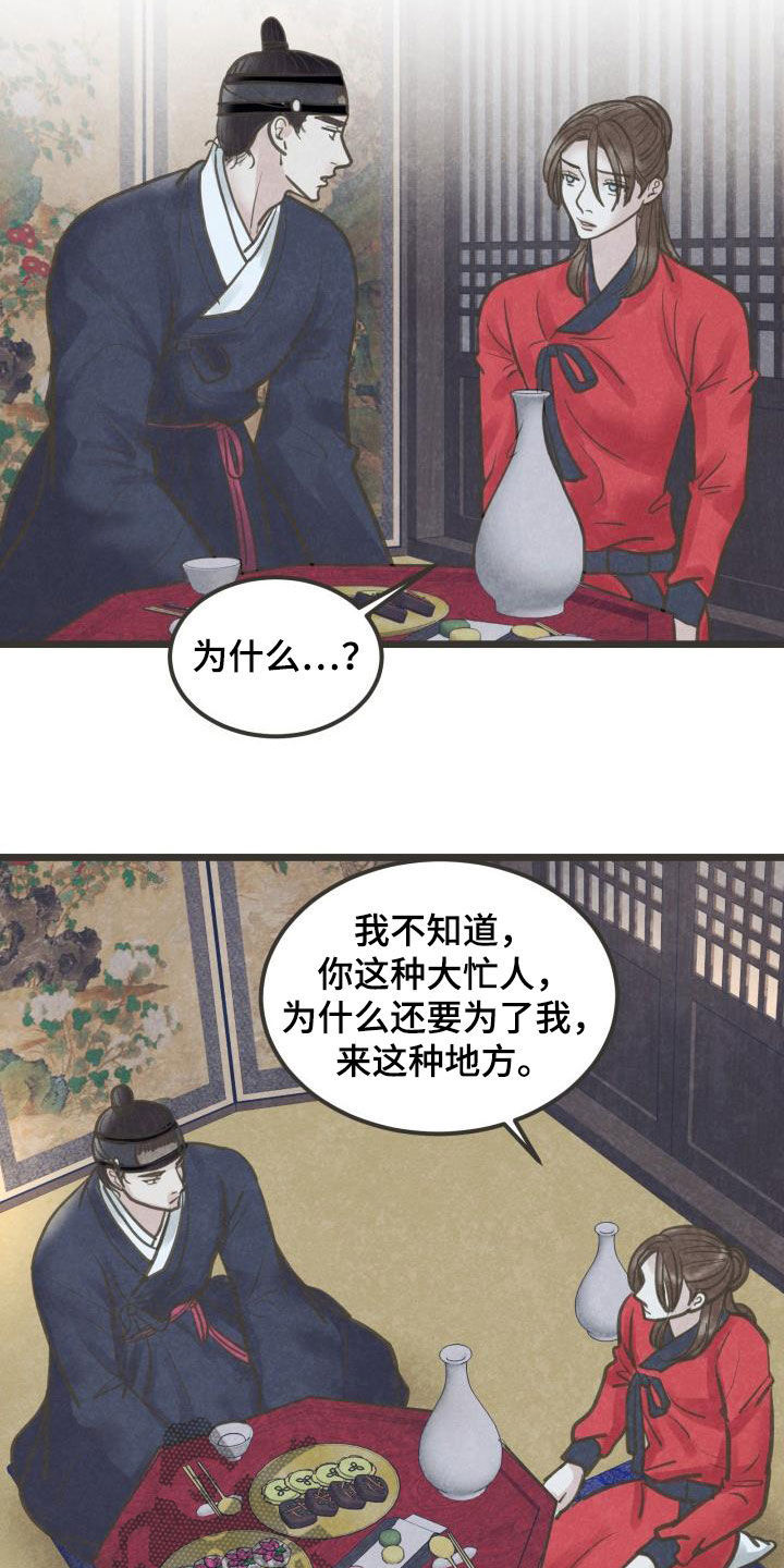 《蝶香梦醉》漫画最新章节第61章：你别碰我免费下拉式在线观看章节第【9】张图片