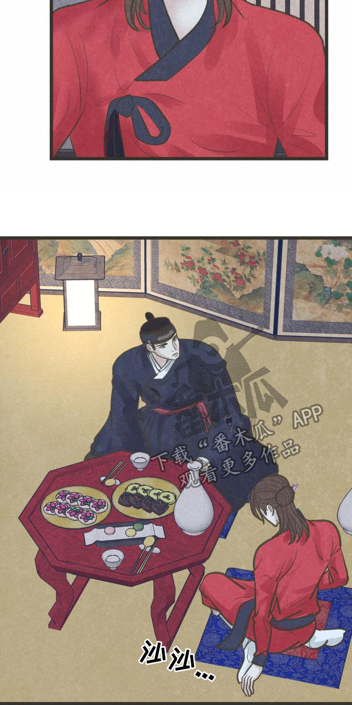 《蝶香梦醉》漫画最新章节第61章：你别碰我免费下拉式在线观看章节第【14】张图片