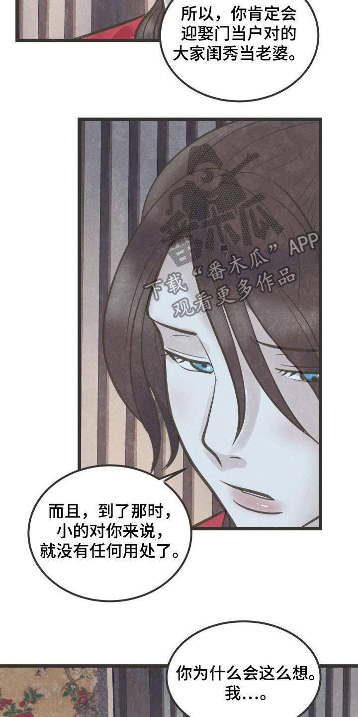 《蝶香梦醉》漫画最新章节第62章：只爱你一个免费下拉式在线观看章节第【16】张图片